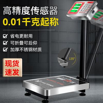 150商用台秤高市斤菜用电子称300公斤小型磅秤折叠后仰