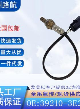 适用起亚嘉华索兰托胜达索纳塔威客欧菲莱斯氧传感器39210-3E220
