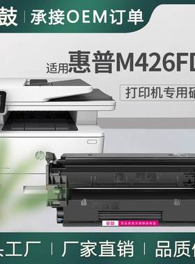 适用惠普M426fdn硒鼓426fdw打印机墨盒hpcf226a碳粉惠普m402n硒鼓