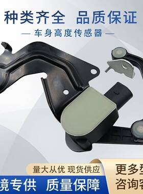 4F0616571K车身高度传感器大灯水平传感器4F0616571G适用奥迪