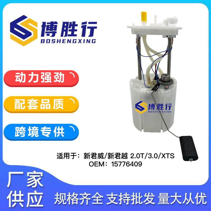 适用于新君威/新君越/凯迪拉克XTS燃油泵总成泵芯15776409