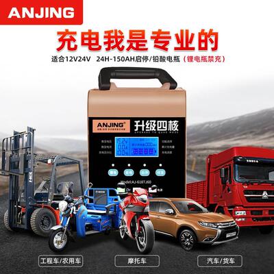 ANJING蓄电池充电器智能脉冲修复一体机 汽车电瓶充电器