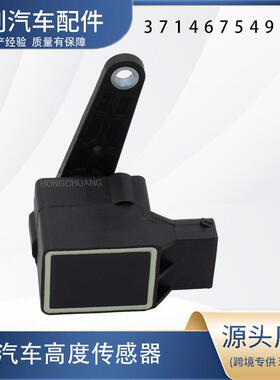 氙气水平传感器新的头灯37146754930为3erE90E91E92E93X