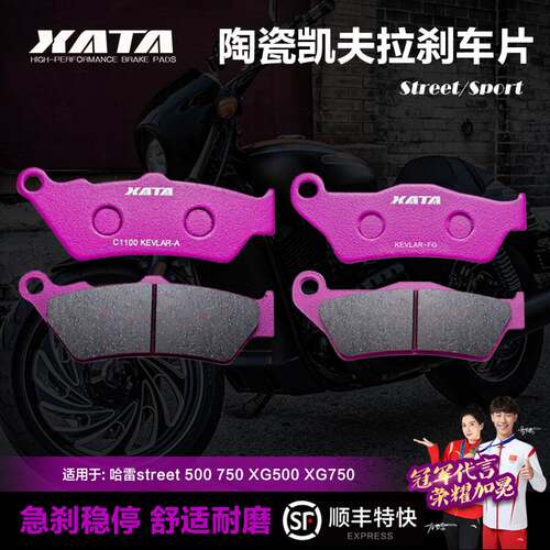 XATA陶瓷刹车片适用street 500 750 XG500 XG750 前后碟刹皮