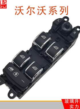31415675适用于沃尔沃XC60玻璃升降器电动控制开关总成31415677