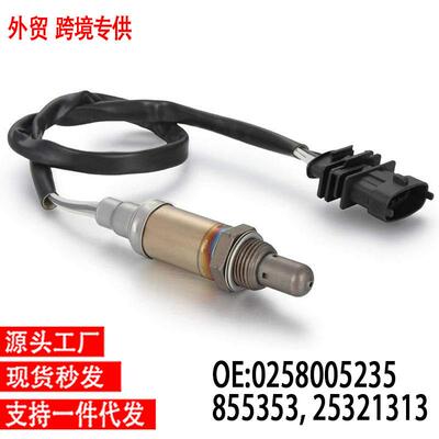 跨境氧传感器025800523585535325321313OxygrnSeneor适用欧宝