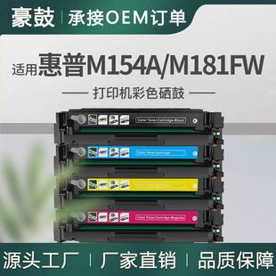 适用惠普m181fw硒鼓m154a打印机m180n墨盒cf510a粉盒hp204a硒鼓
