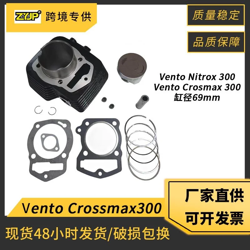 摩托车套缸适用Vento Nitrox 300 T3 Vento Crossmax 300气缸套件