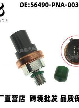 56490-PNA-003适用于本田雅阁CRV奥德赛助力泵油压传感器感应器