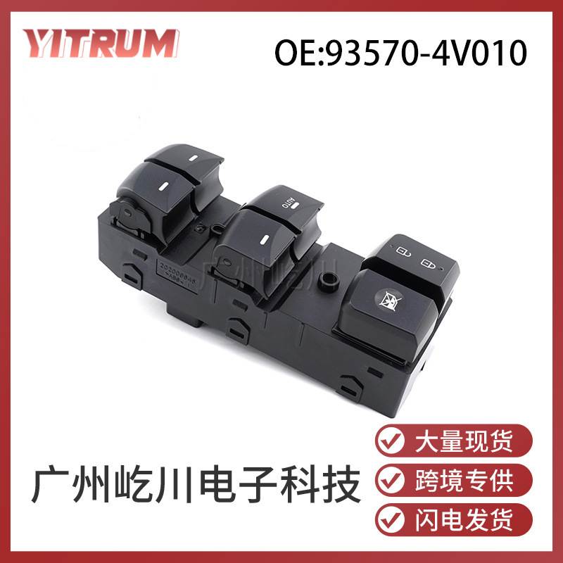 93570-4V010适用现代朗动汽车电动玻璃升降器控制开关 车窗总开关