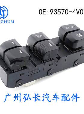 适用于02-16款现代亿朗特玻璃升降器开关车窗调节开关93570-4V000