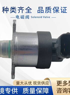 928400728SCV阀燃油计量电磁阀共轨电磁阀0928400726