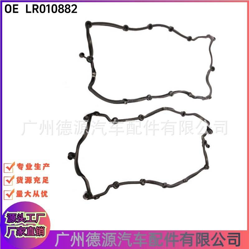 C2D3524 LR010882 适用于路虎揽胜捷豹XJ气门室盖垫右