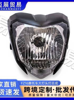 适用于YAMAHA雅马哈FZ16摩托车改装配件大灯前照灯头灯总成