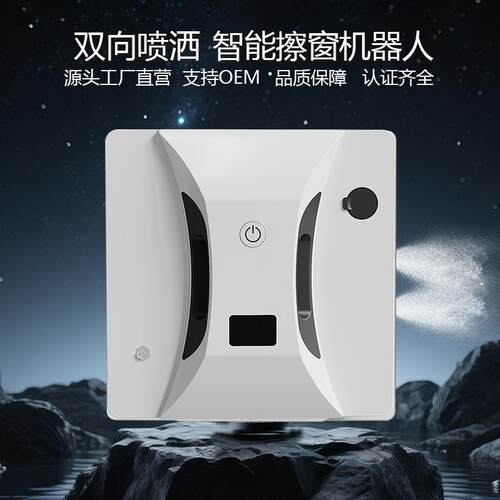 跨境自动喷水智能清洁擦窗机器人cleanrobo擦玻璃机器人