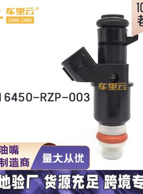 适用于CRV八代雅阁CP1 思域8孔 燃油喷射器 喷油嘴16450-RZP-003