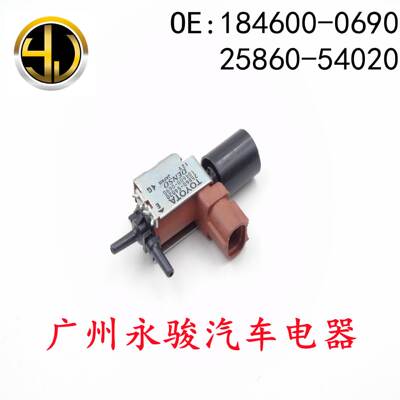 184600-0690 25860-54020 适用于 丰田 碳罐电磁阀 真空电磁阀