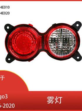 适用于起亚Bongo3 K2500 K2700后保险杠刹车灯 后杠灯924014E010