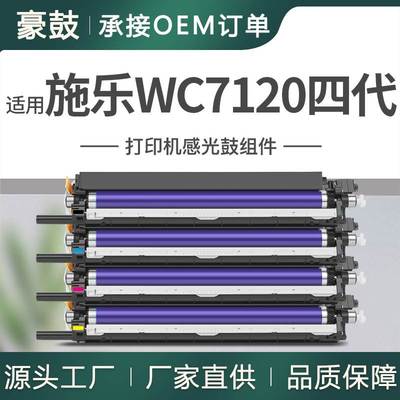 适用施乐7120硒鼓XeroxWorkCentre7220/7225/7125套鼓R1/R2/R3/R4