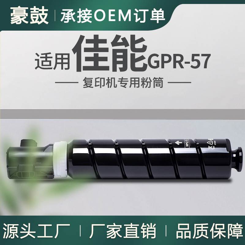 跨境适用佳能GPR-57墨粉佳能4525i粉盒4535i墨盒4545i碳粉4551i
