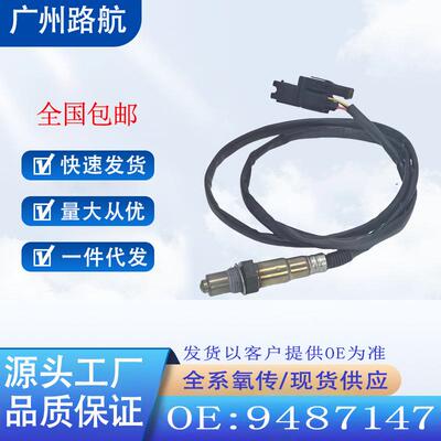 适用沃尔沃S60S80V70XC70XC902.5T前氧传感器94871470258007368