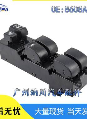 8608A207适用10-14款三菱 蓝瑟 欧蓝德玻璃升降开关 电动车窗开关