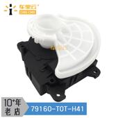 T0T 适用于本田12款 H41 鼓风机马达 伺服电机79160 CRV RM4