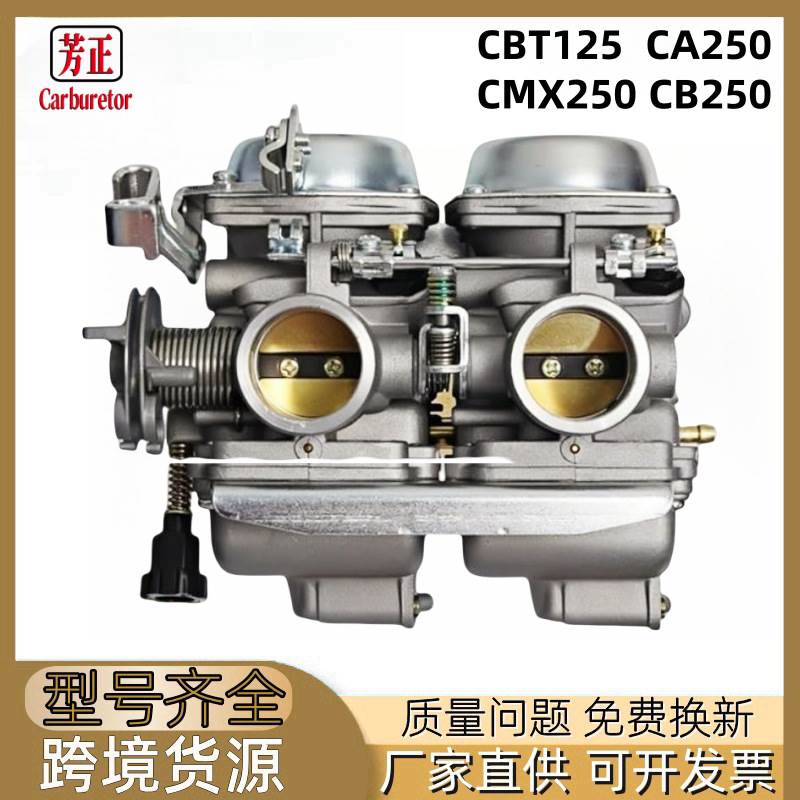 摩托车发动机双缸化油器适用于本田CB250 CMX250 CA250 CBT125