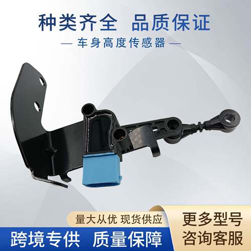 8W833C280AF车身高度传感器大灯水平传感器C2P23816适用捷豹
