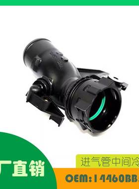 适用 通用 发动机进风软管OE 14460BB50A