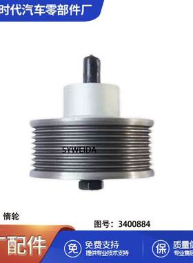 西安康明斯发动机 M11/ISM/QSM/惰轮皮带轮总成3400884X 3400883