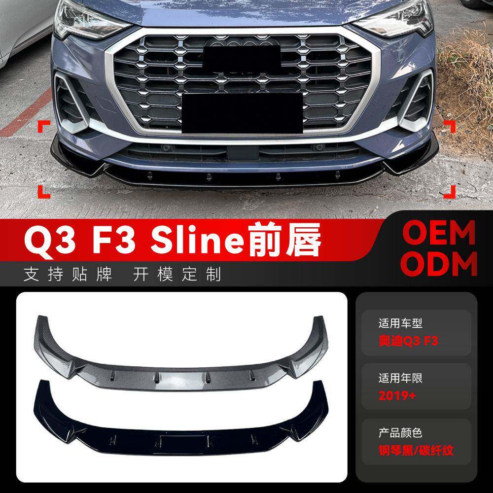 适用2019+奥迪Q3 F3 Sline一体式前杠前唇前铲外饰车贴跨境改装件