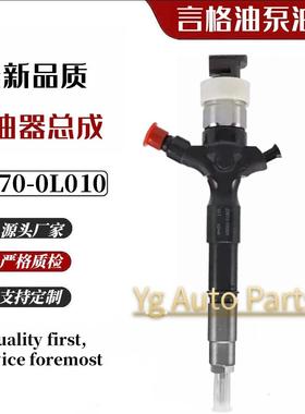 095000-5520 23670-0L010 柴油喷油器适用于丰田HILUX ZKD-FTV