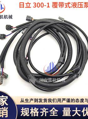 挖掘机配件日立ZAX120 200 240 330 450--1液压泵大泵耐高温线束