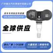 A0055422418适用于奔驰CLK级E级SLR迈凯伦S级SL级胎压传感器