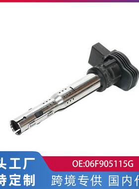 适用于大众迈腾1.8T/途观2.0T/EA888 点火线圈高压包06F905115G
