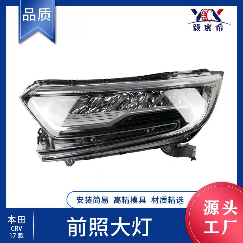 适用于本田 CRV 17款 前照大灯 33100-TLA-A01 33150-TLA-A01