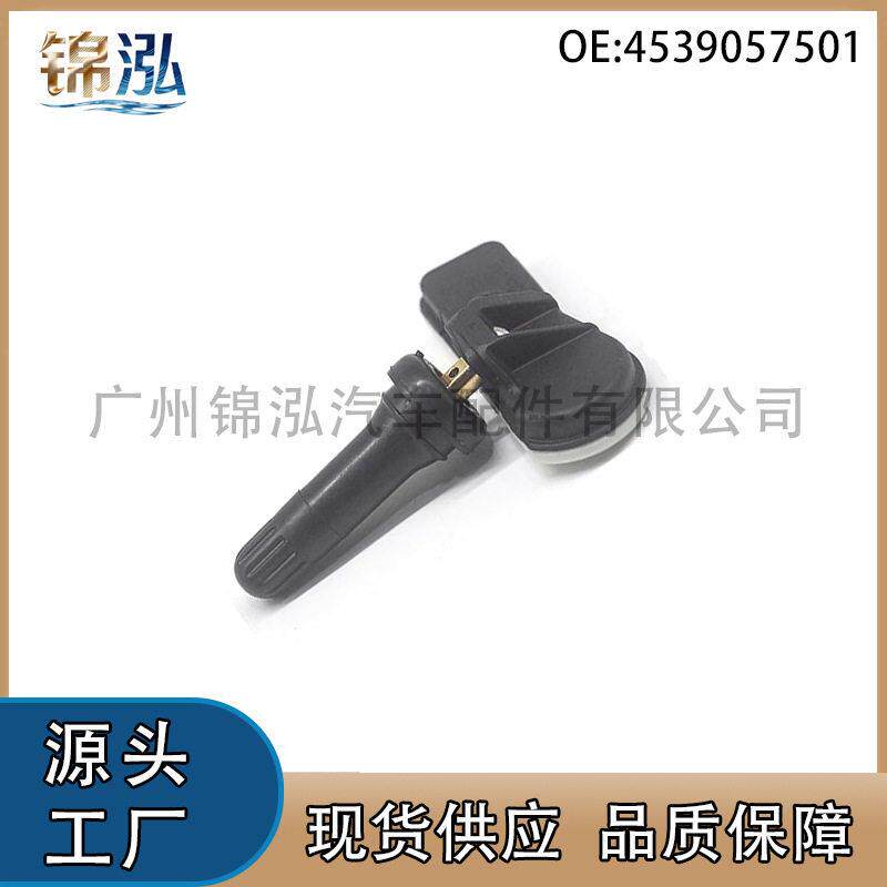 4539057501适用于奔驰smart453胎压传感器轮胎监测器汽车配件