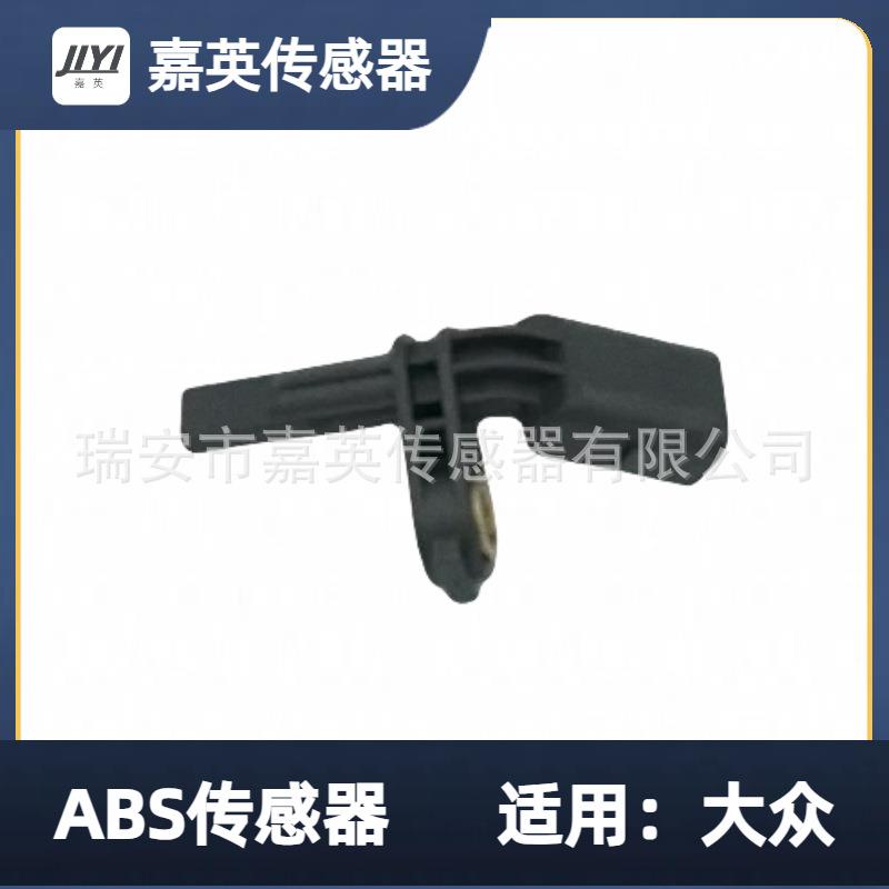 大众ABS传感器WHT003857A，WHT003856A，WHT003859A，WHT003858A
