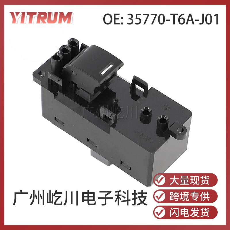 35770-T6A-J01 适用于本田奥德赛15款玻璃升降器开关电动车窗开关