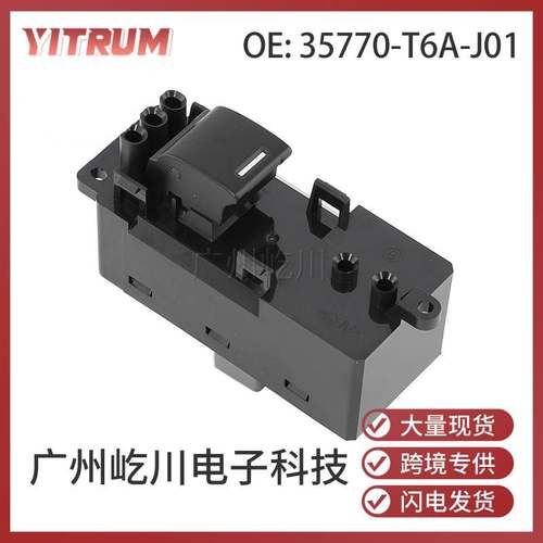 35770-T6A-J01 适用于本田奥德赛15款玻璃升降器开关电动车窗开关