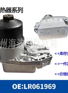 LR061969机油冷却器散热器油冷器发动机变速箱