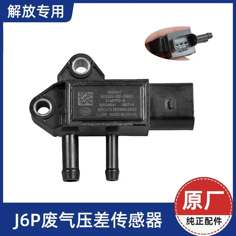 解放J6P原厂废气压差传感器3602535-32F国六发动机锡柴31MPP5-8