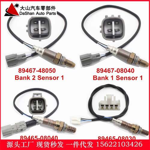 现货89467-48050/ 08040、 89465-08040/ 08030 氧传感器4个 跨境