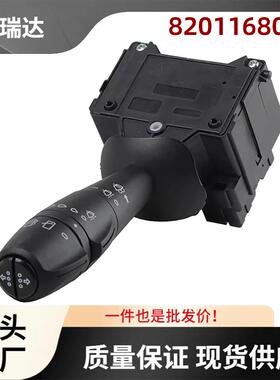8201168013适用雷诺ClioIVCapturI转向信号开关转向柱开关