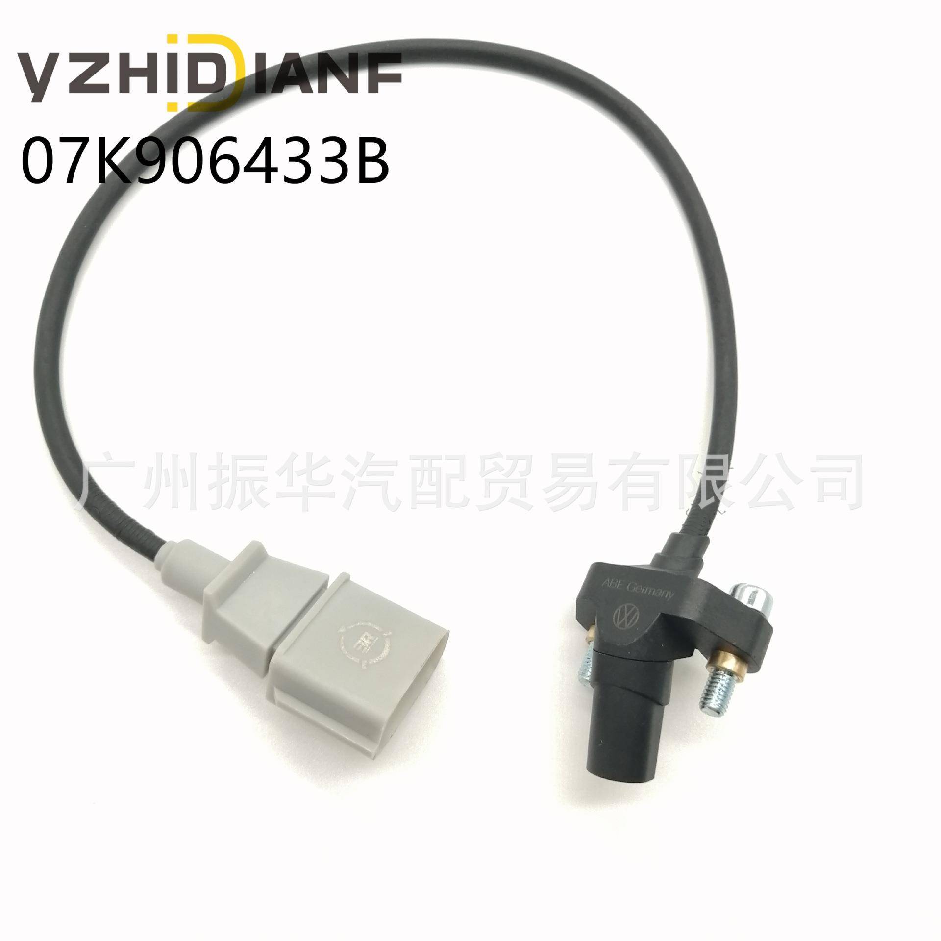 07K906433B适用大众甲壳虫捷达高尔夫2.5L奥迪汽车曲轴位置传感器
