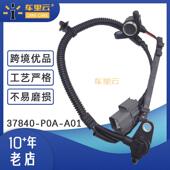 37840 P0A A01汽车曲轴位置传感器适用于讴歌CL本田雅阁奥德赛