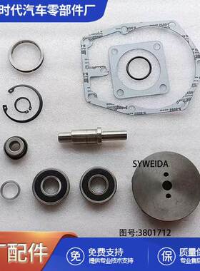 康明斯柴油发动机配件水泵修理包3801712 3801380 3390113