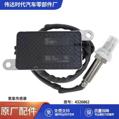 适用于康明斯发动机氮氧传感器4326862 5WK96751C 5WK9 6751C