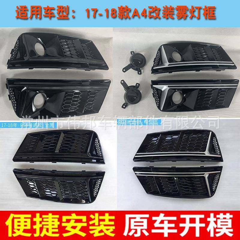 适用于A4L改装RS4雾灯框17 18款A4进取 B9雾灯罩适用于奥迪A4L